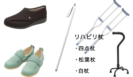 靴・杖
